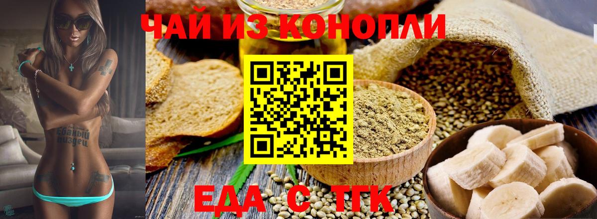 Cannafood конопля Ленинск-Кузнецкий