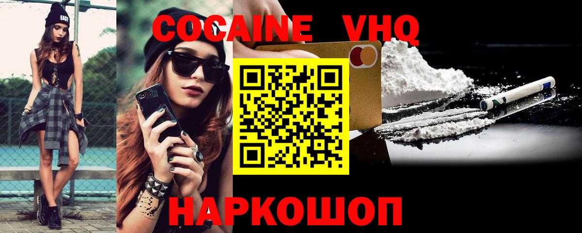 Кокаин 97%  Кокаин Эквадор  Ленинск-Кузнецкий  Вход с VPN 