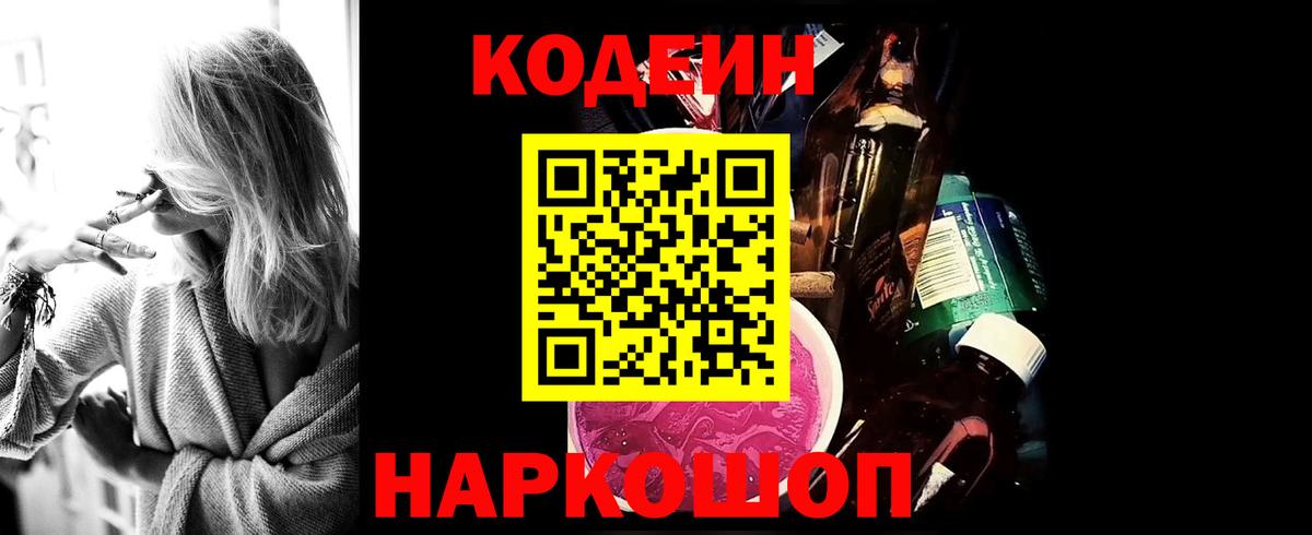 Кодеиновый сироп Lean Purple Drank Ленинск-Кузнецкий