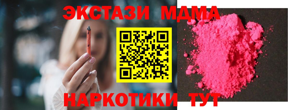 МДМА  MDMA кристаллы  MDMA VHQ  Вход с VPN  Ленинск-Кузнецкий 
