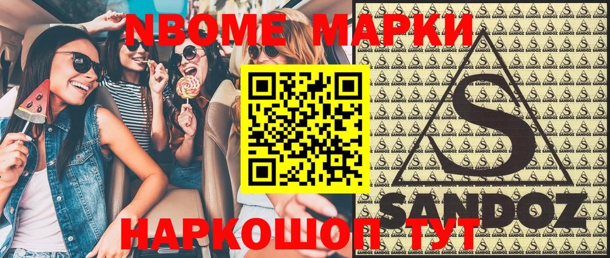 Марки N-bome 1,5мг  Вход с VPN  Ленинск-Кузнецкий 