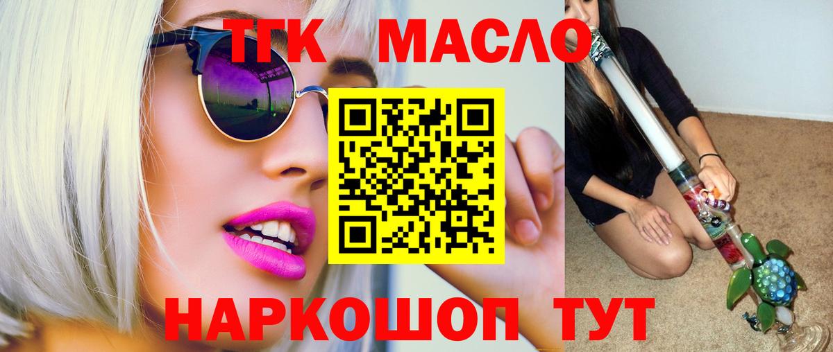 ТГК вейп с тгк  Дистиллят ТГК Wax  Ленинск-Кузнецкий  Вход с VPN 